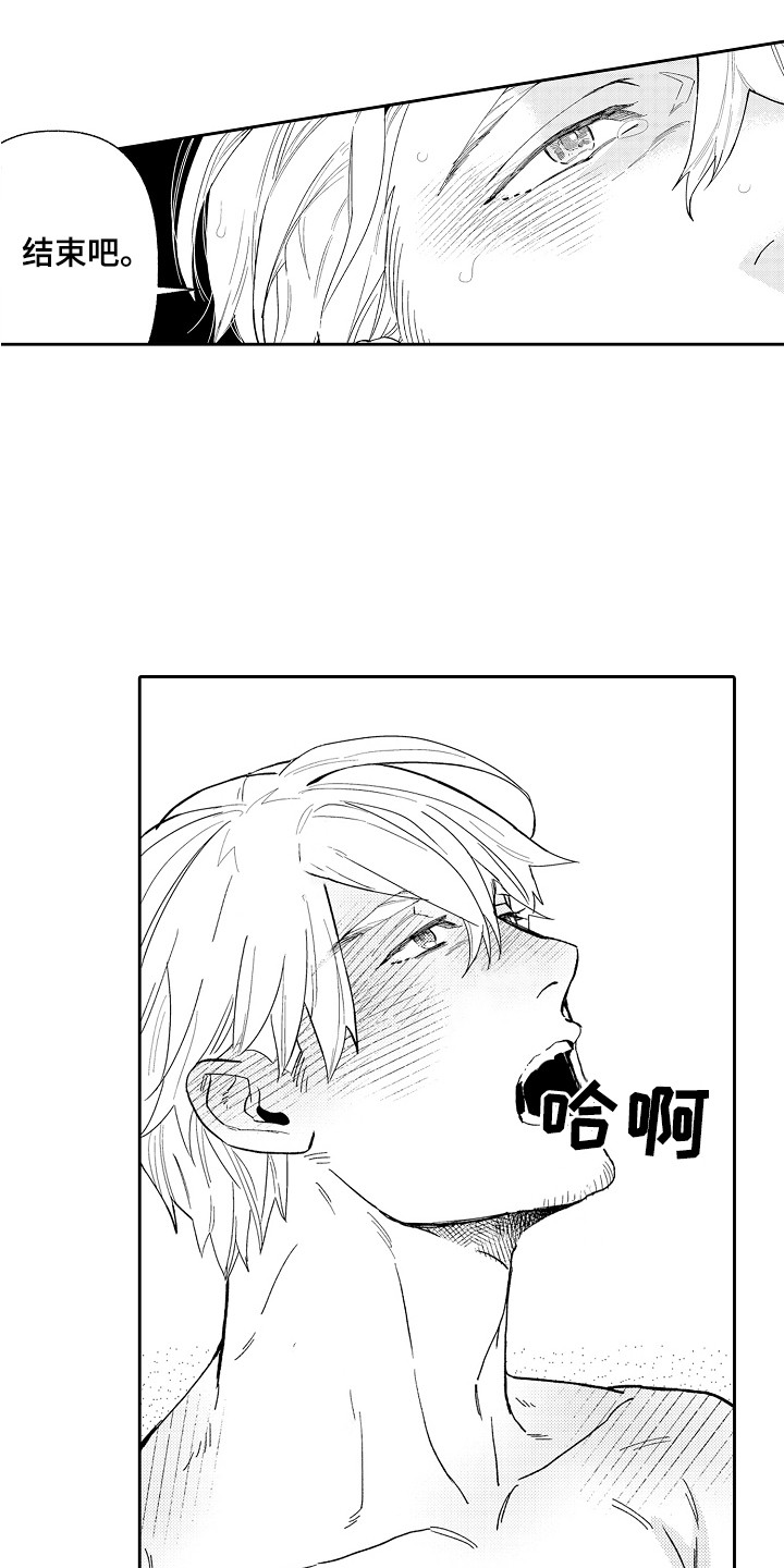 第9章：吃醋 11