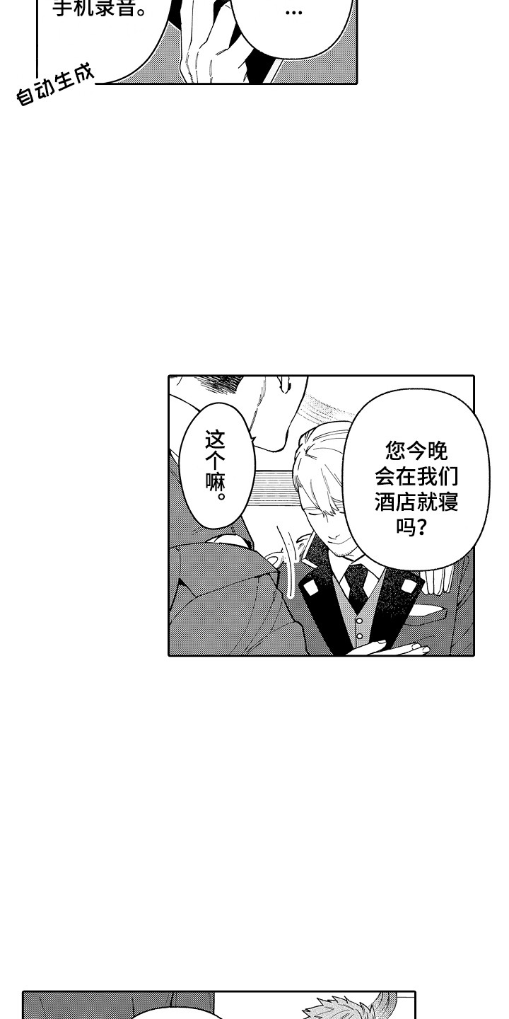第2章：能力出众12