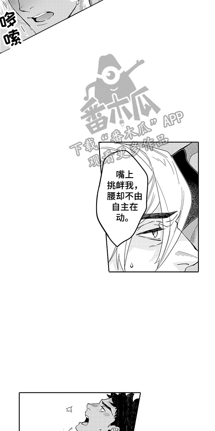 第24章：分不清 7