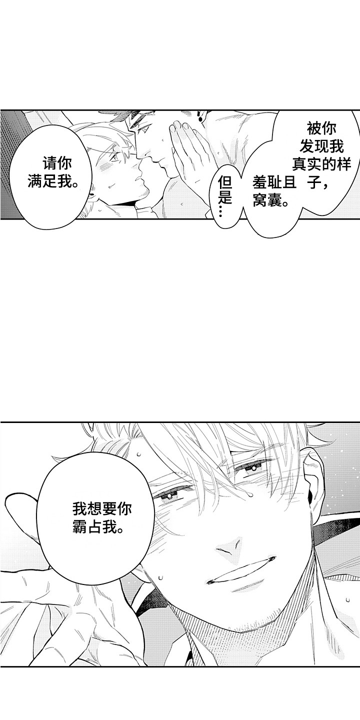 第29章：重回正轨（完结） 2