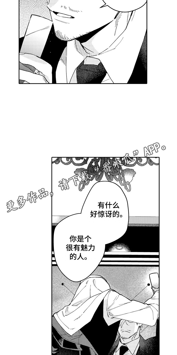 第12章：心情微妙 7