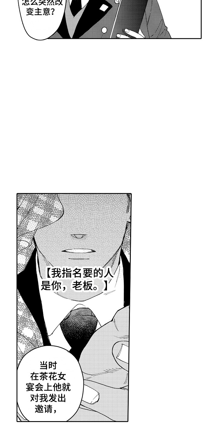 第11章： 疑惑14