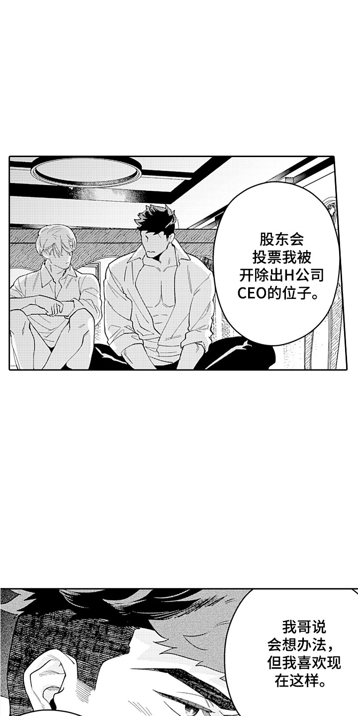 第29章：重回正轨（完结） 5