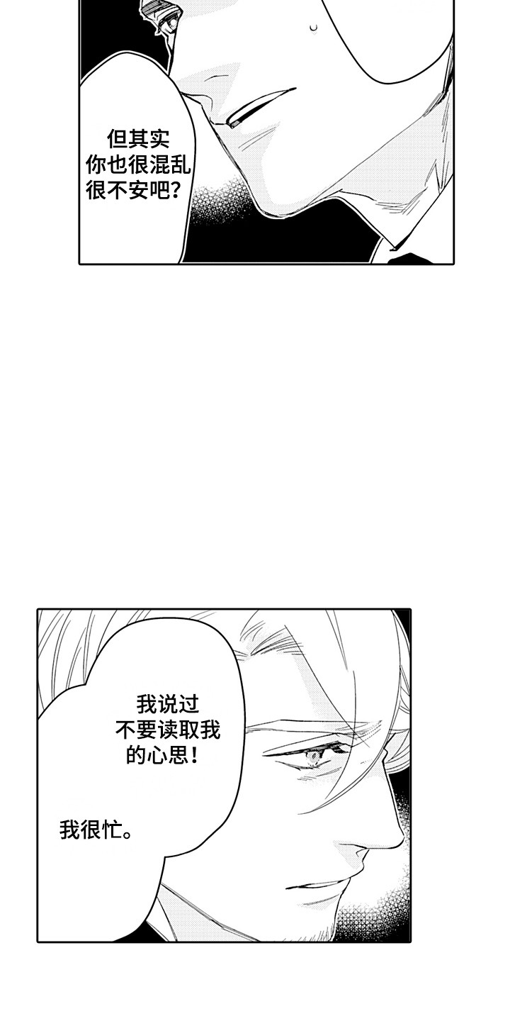 第27章：前因后果8