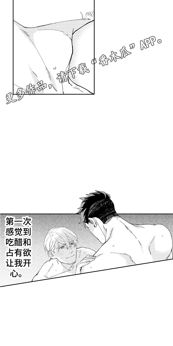 第9章：吃醋 10