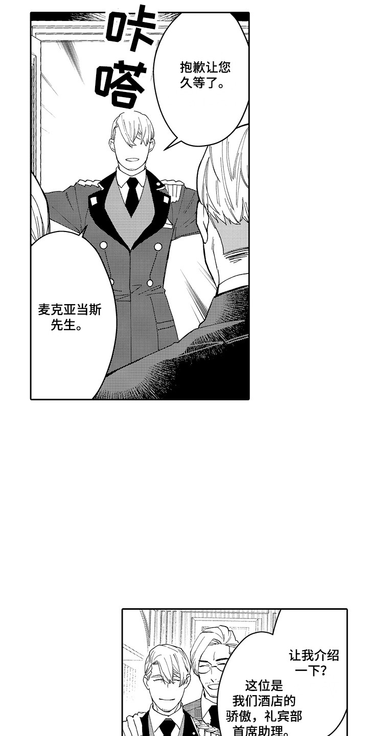 第1章：总统套房10
