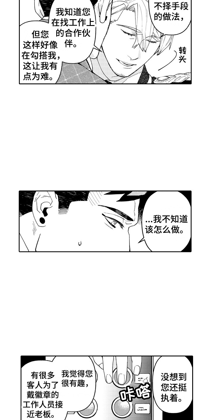 第6章：不择手段10