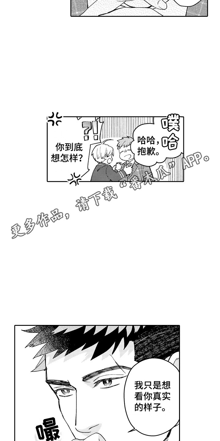第7章：固执 4