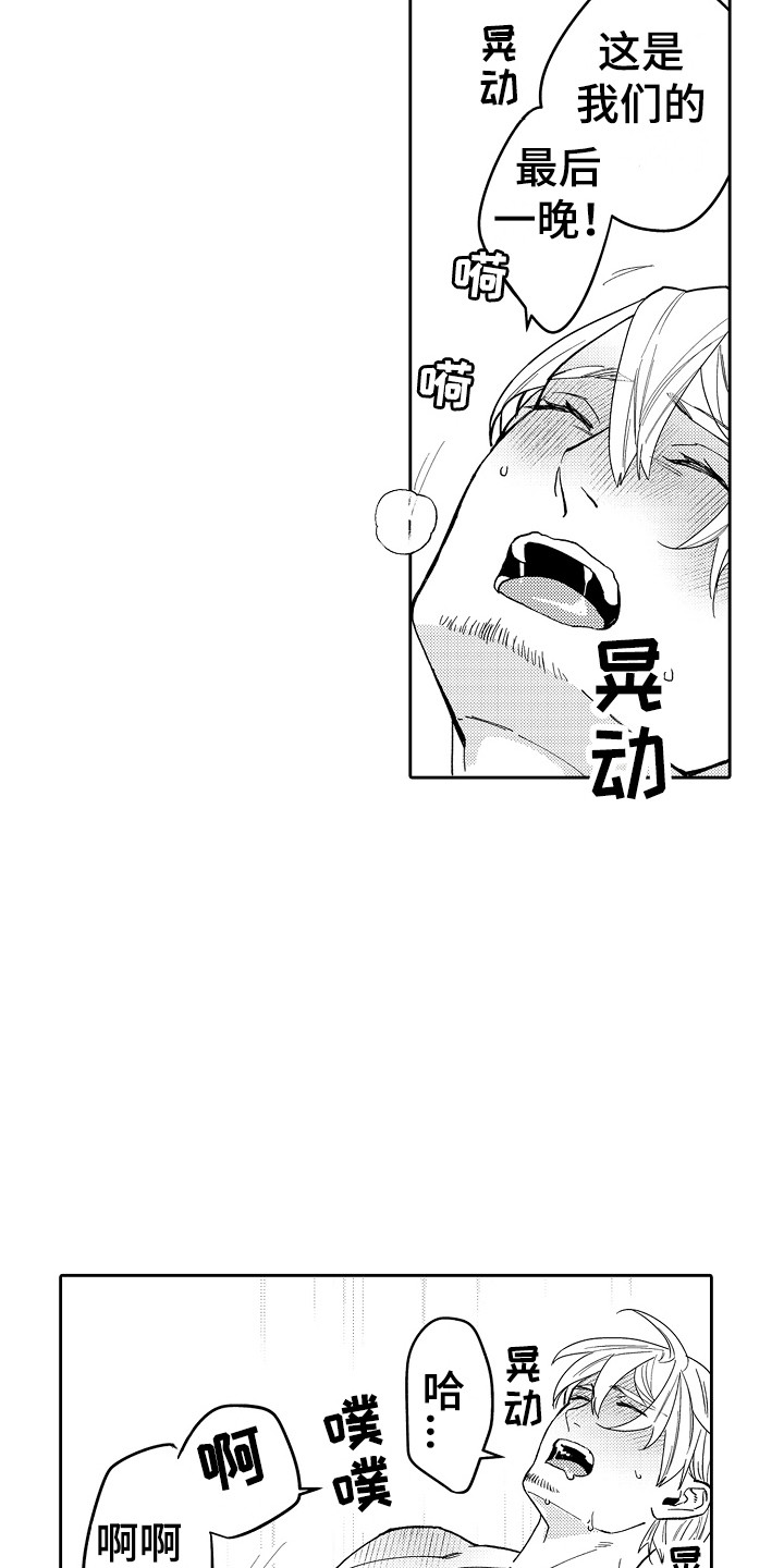 第9章：吃醋 3