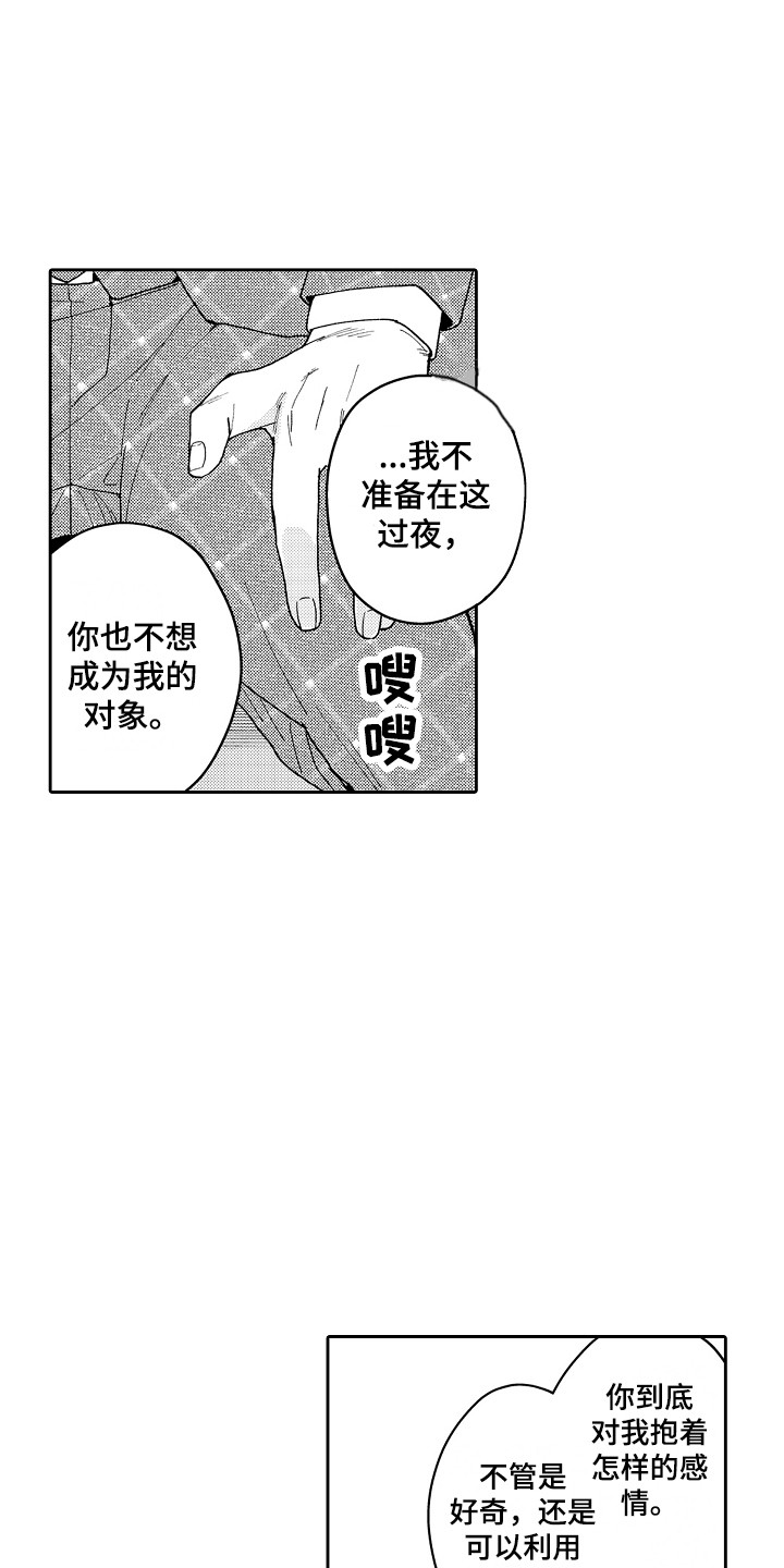 第7章：固执 11