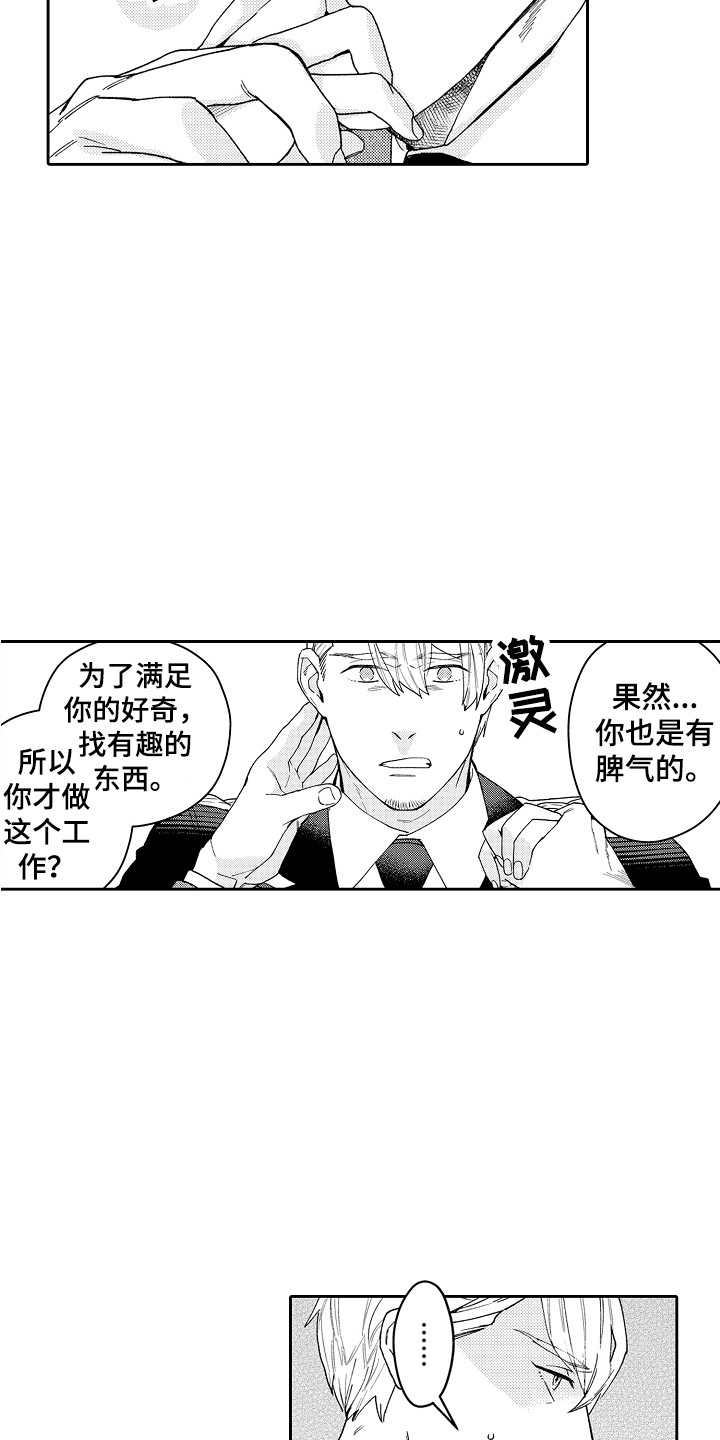 第7章：固执 5