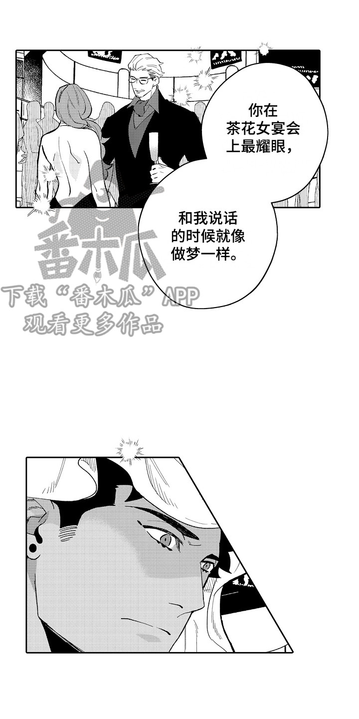 第13章：难忘的礼物 7