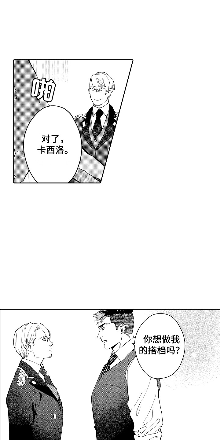 第2章：能力出众14