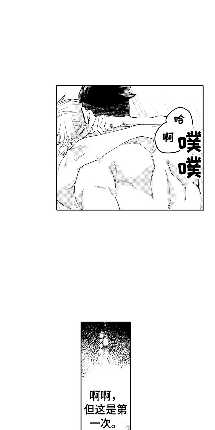 第9章：吃醋 8