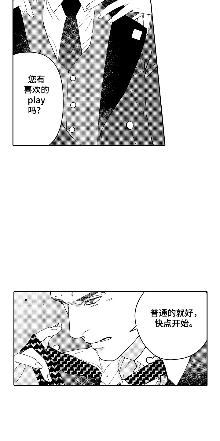 第3章：指名 17