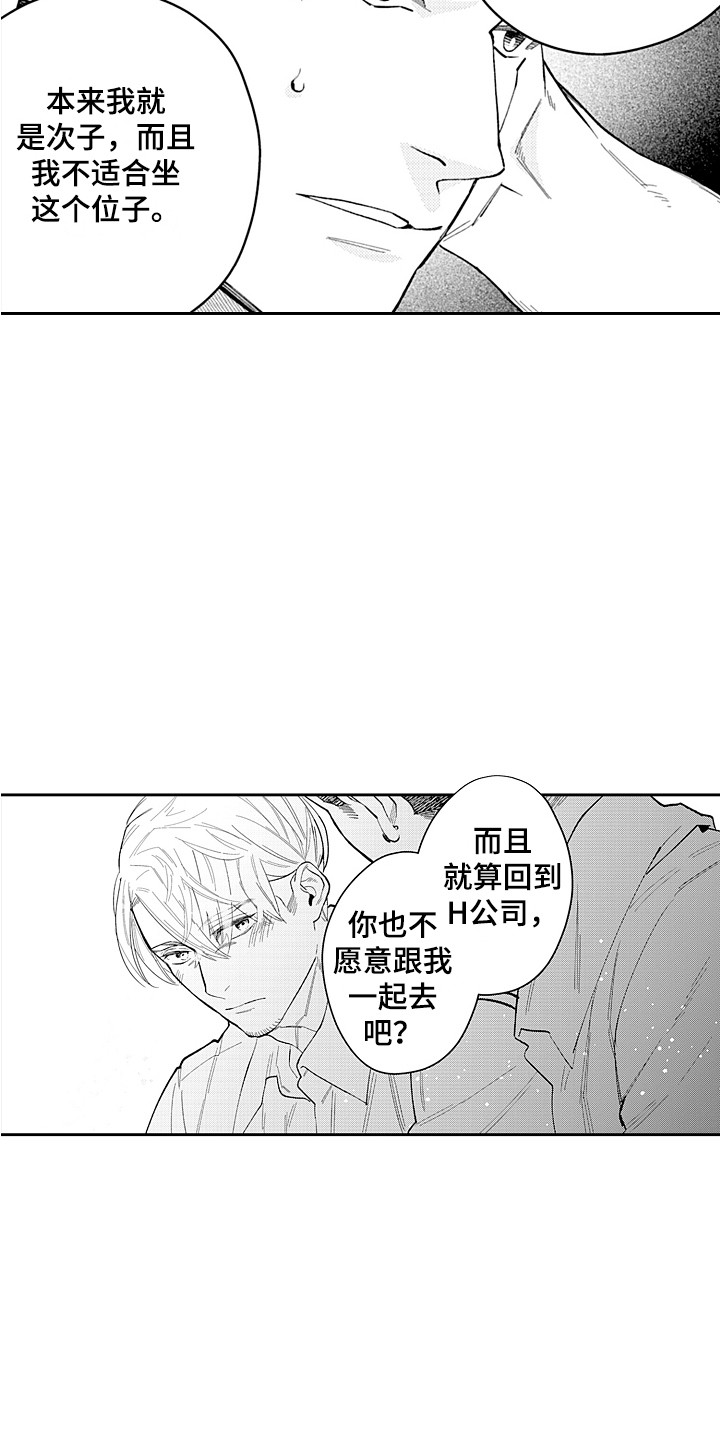 第29章：重回正轨（完结） 6