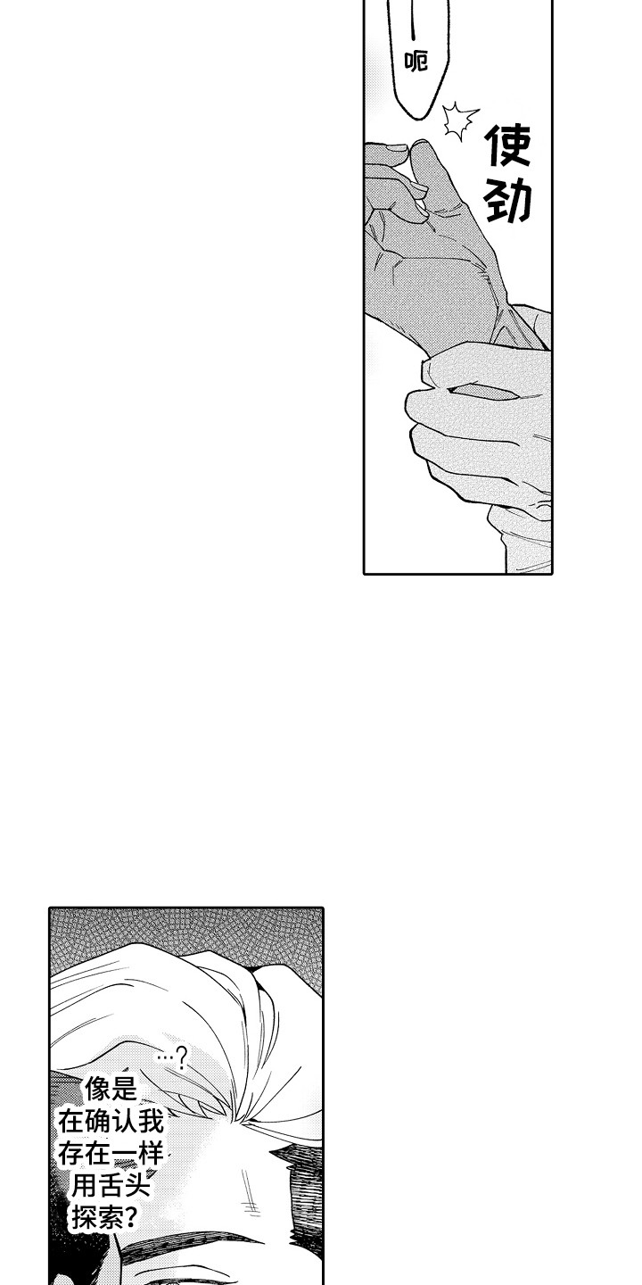 第12章：心情微妙 12