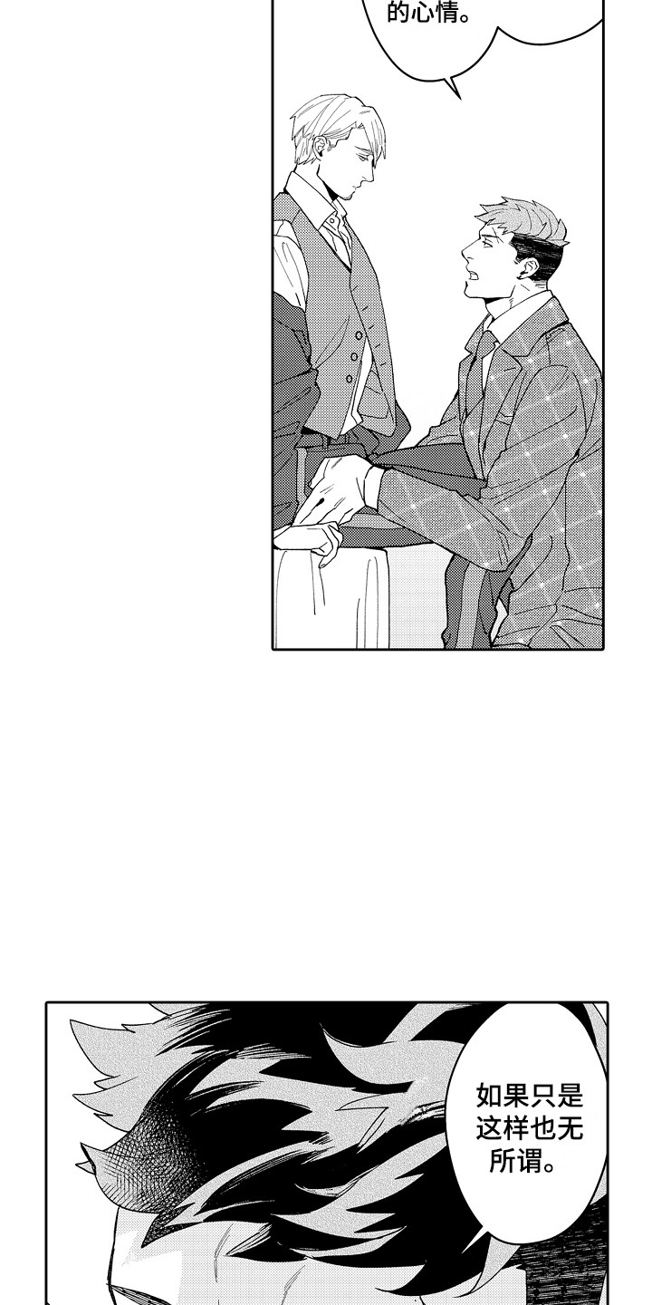 第7章：固执 12