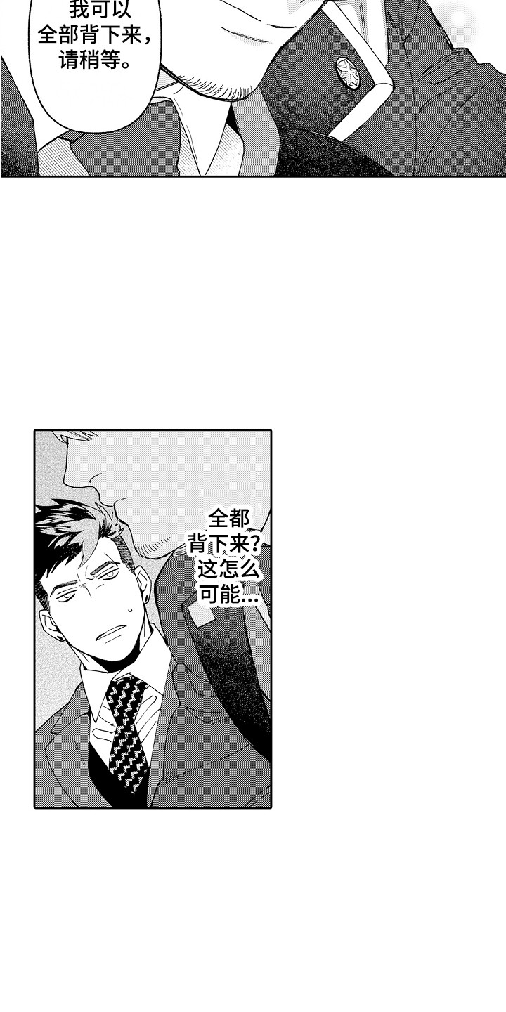 第2章：能力出众5