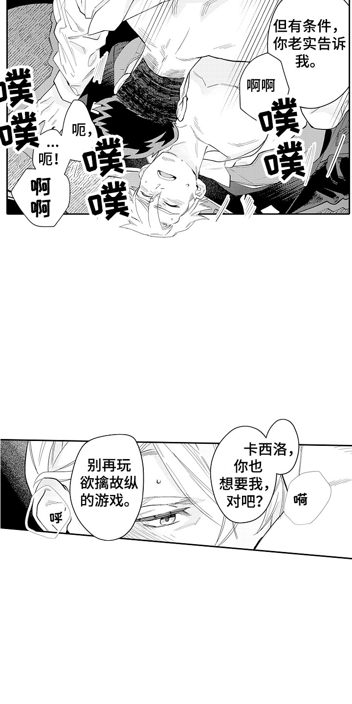 第28章：无法放弃 21