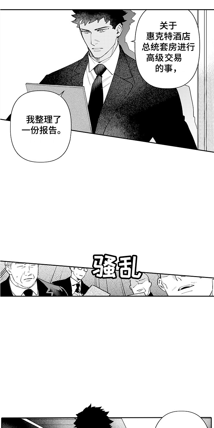 第22章：开会2