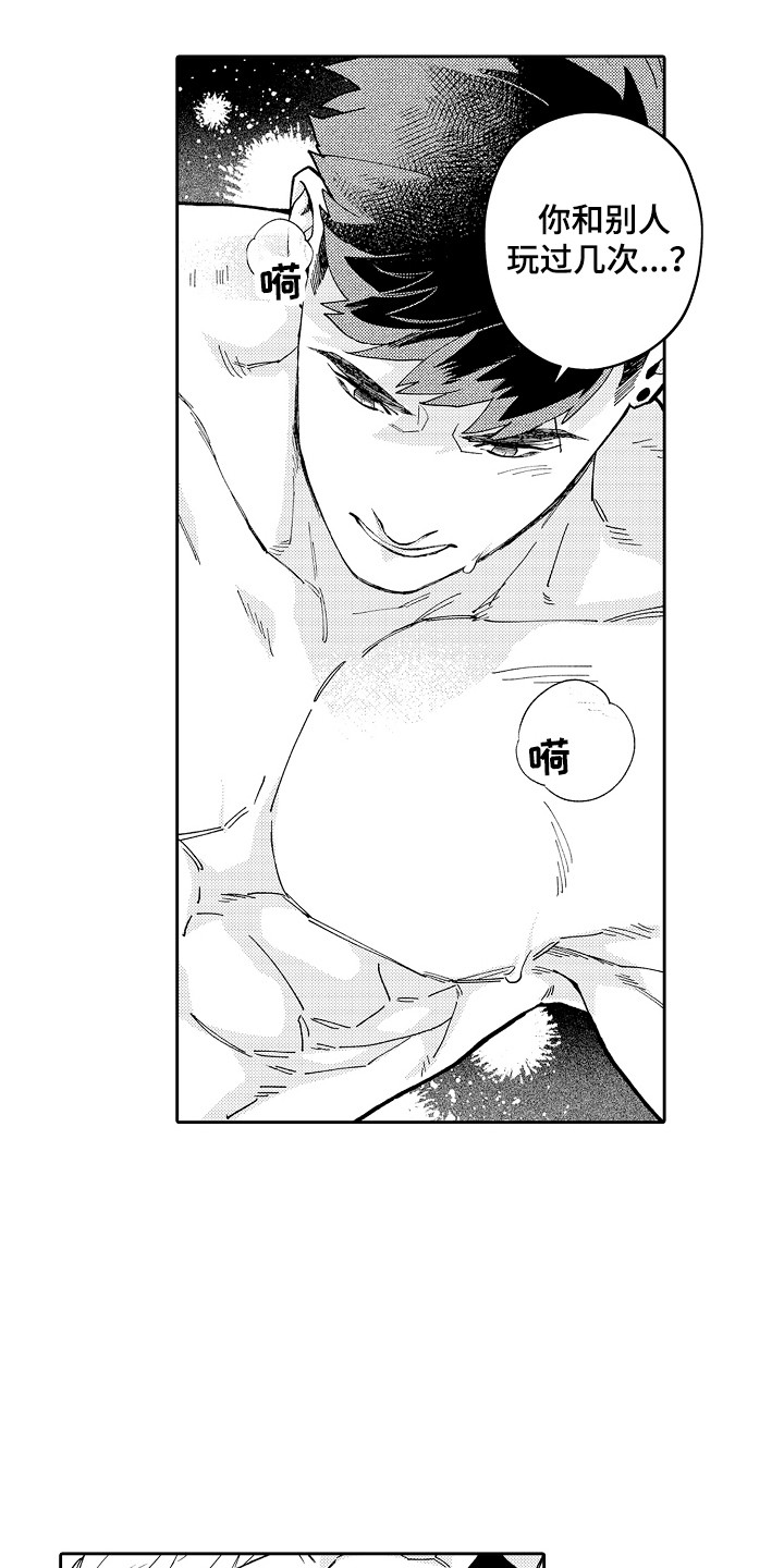 第9章：吃醋 5