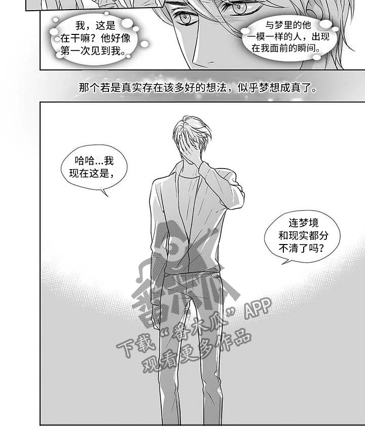 第4章：若是真实存在8