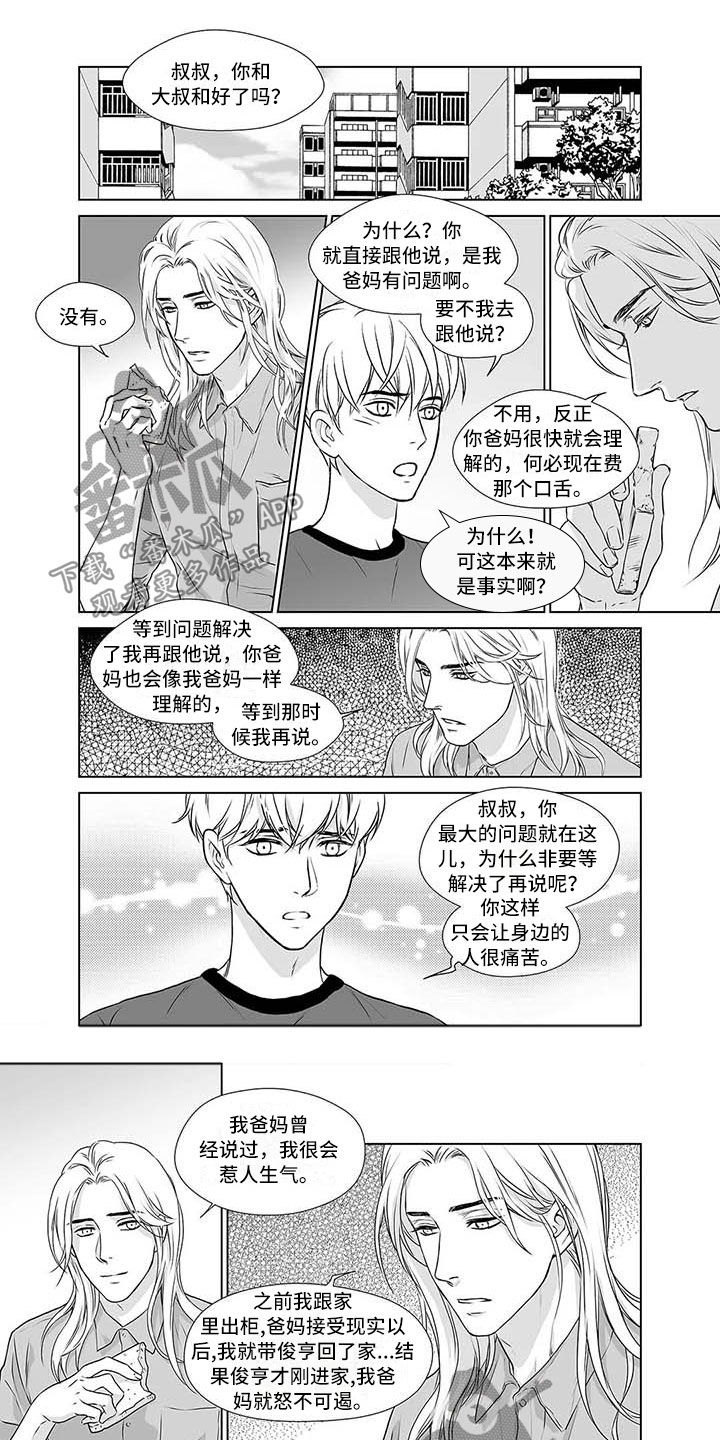 第17章：不是外人0