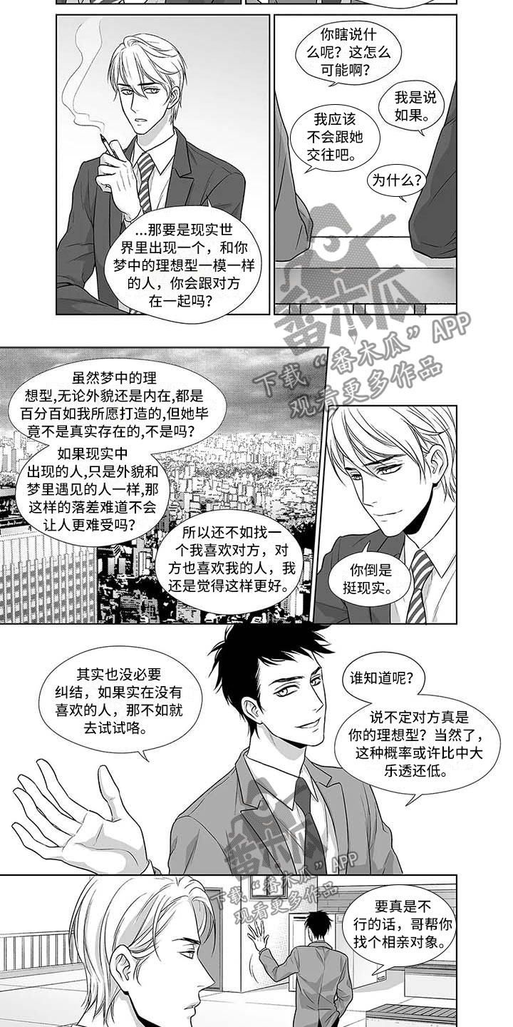 第5章：抓住现实的你1