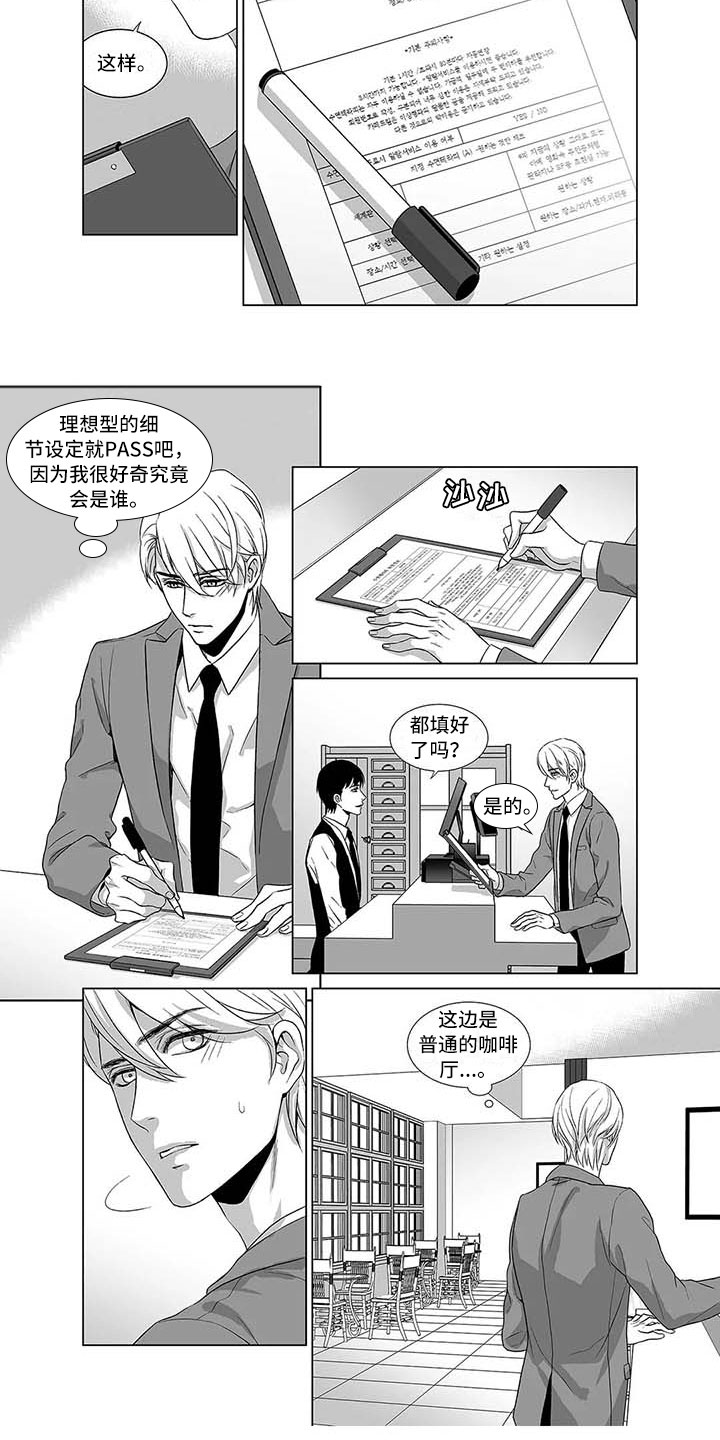 第1章：传说中的店5