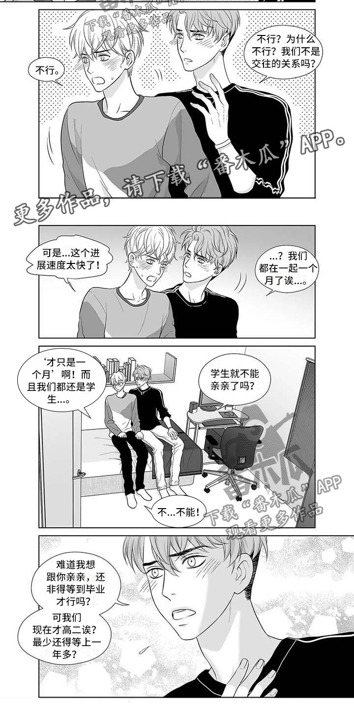 第11章：年少的恋人6