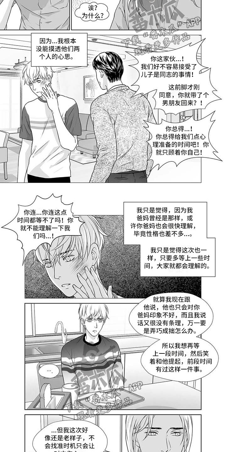 第17章：不是外人1