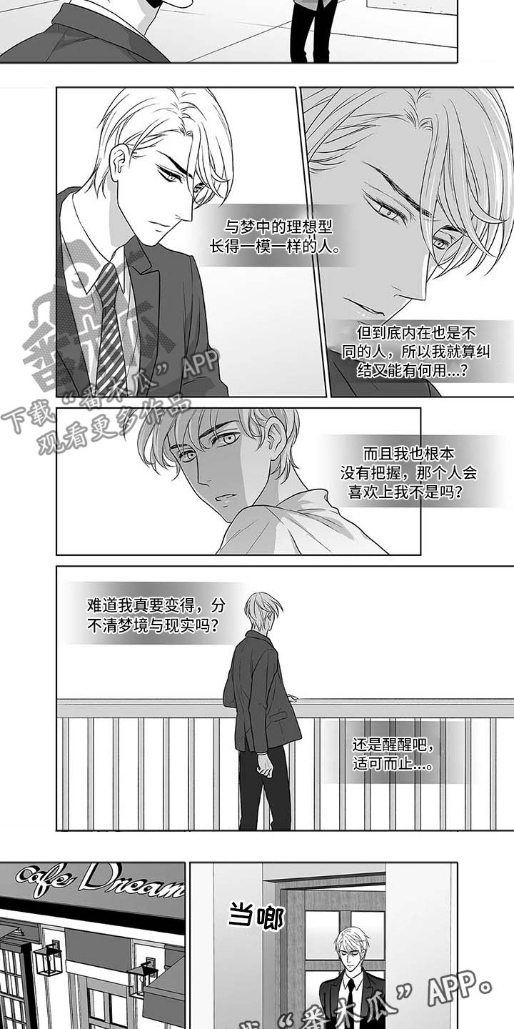 第5章：抓住现实的你2