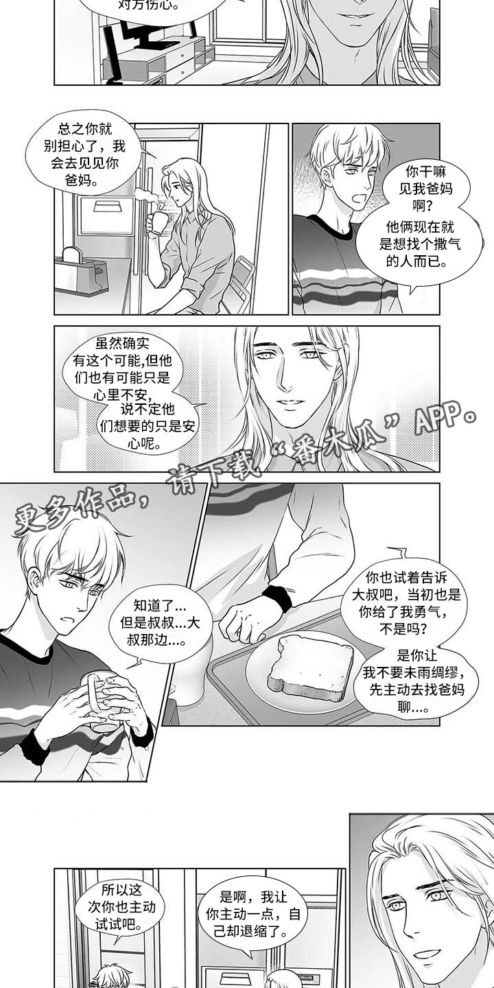 第17章：不是外人2