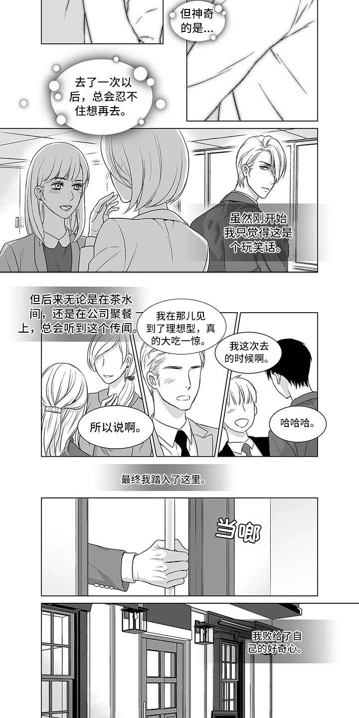 第1章：传说中的店2