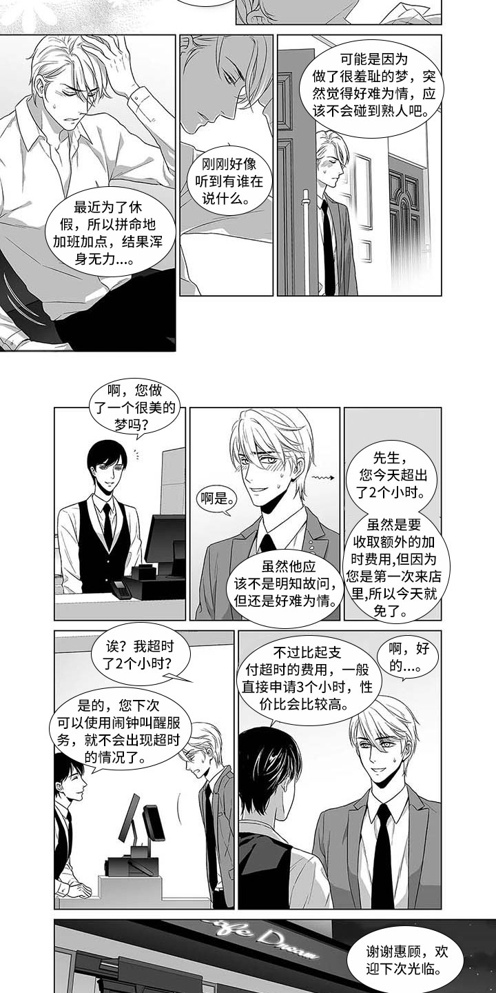 第2章：意料之外的6