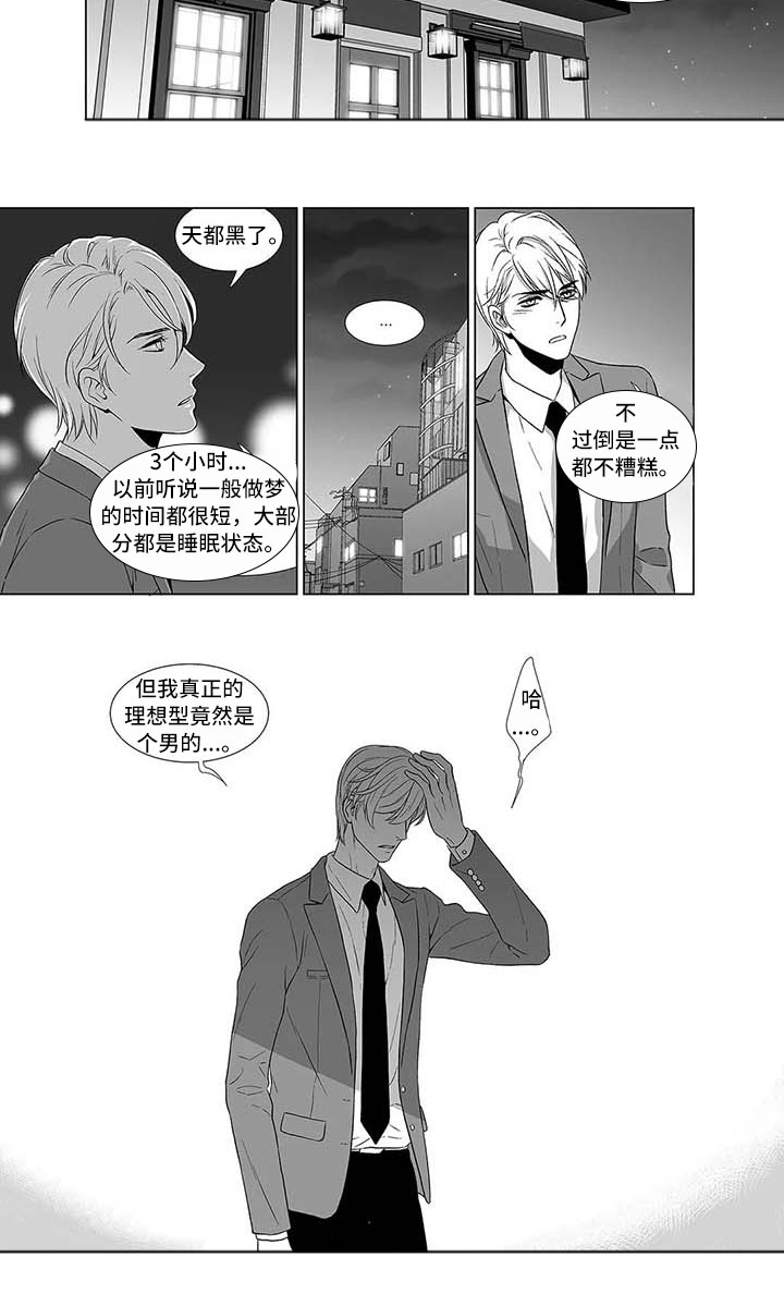 第2章：意料之外的7