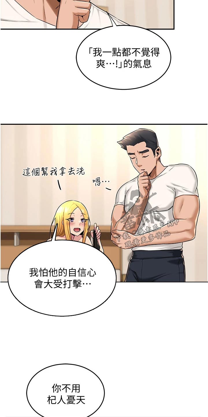 第24章：担心3
