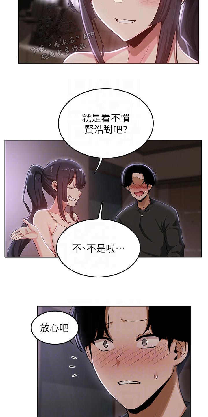 第43章：不是故意16