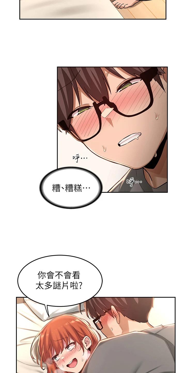 第43章：不是故意10