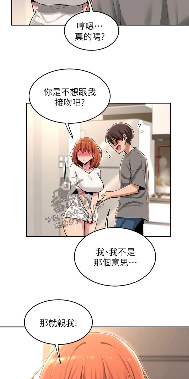 第43章：不是故意4