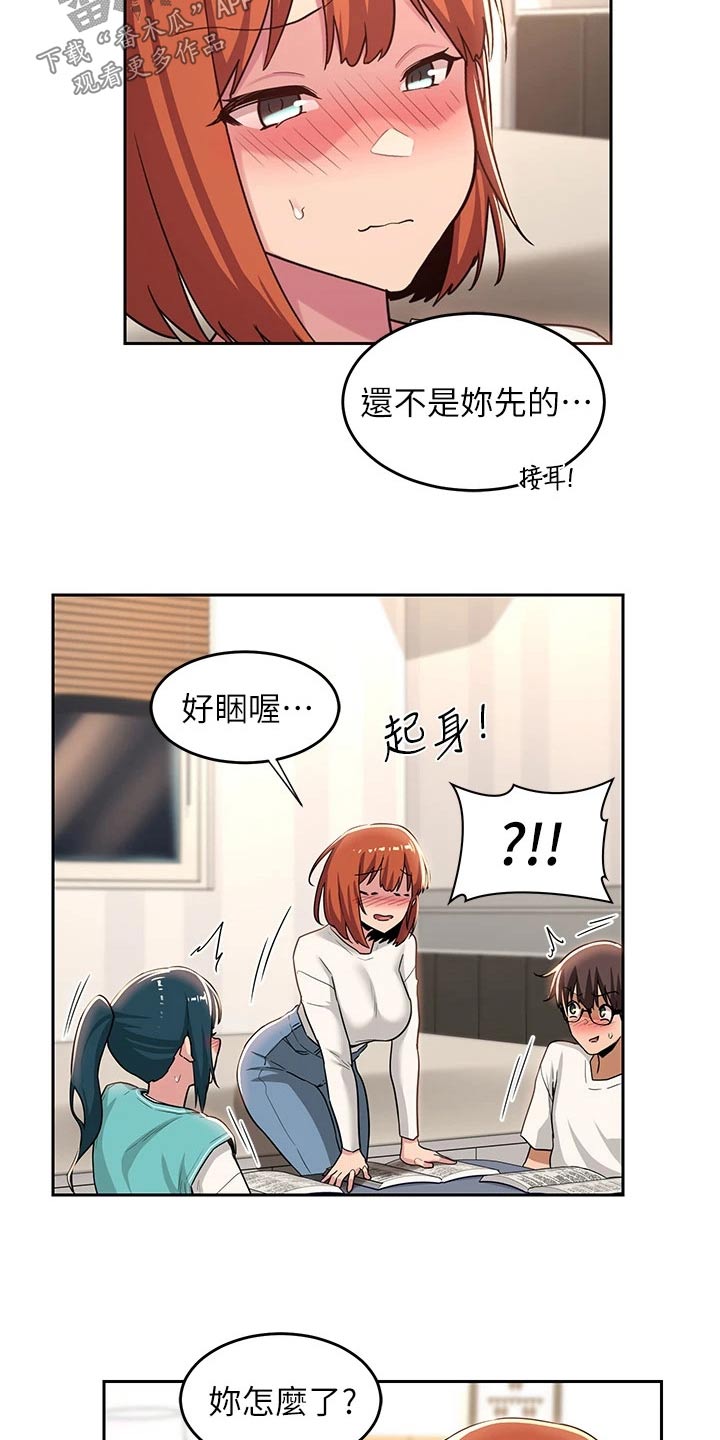 第56章：故意14
