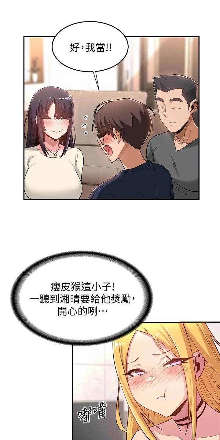 第29章：奖励17