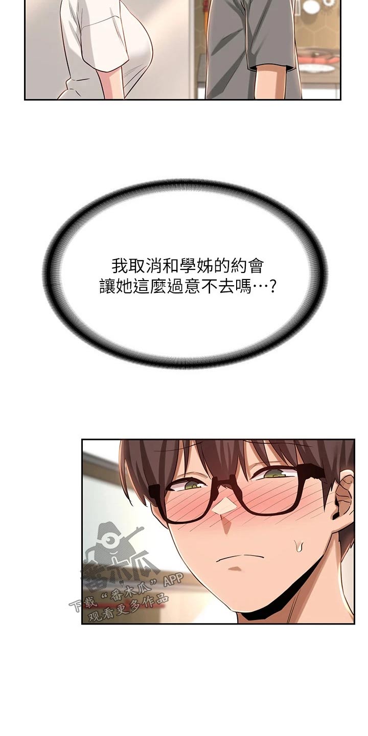 第43章：不是故意6