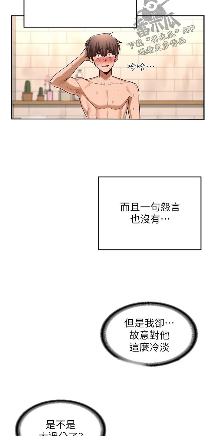 第24章：担心12