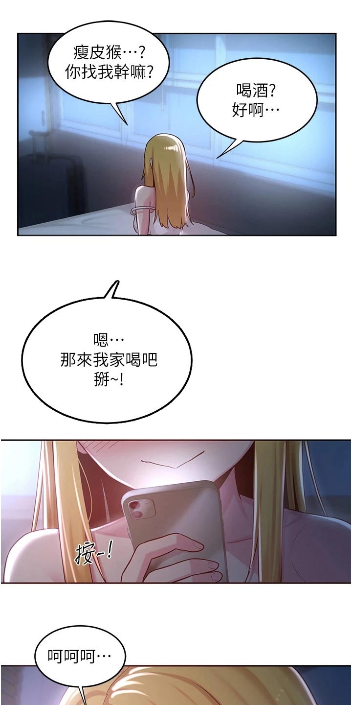 第47章：喝酒12