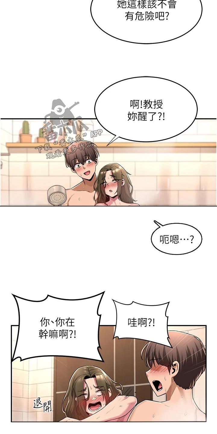 第24章：担心9