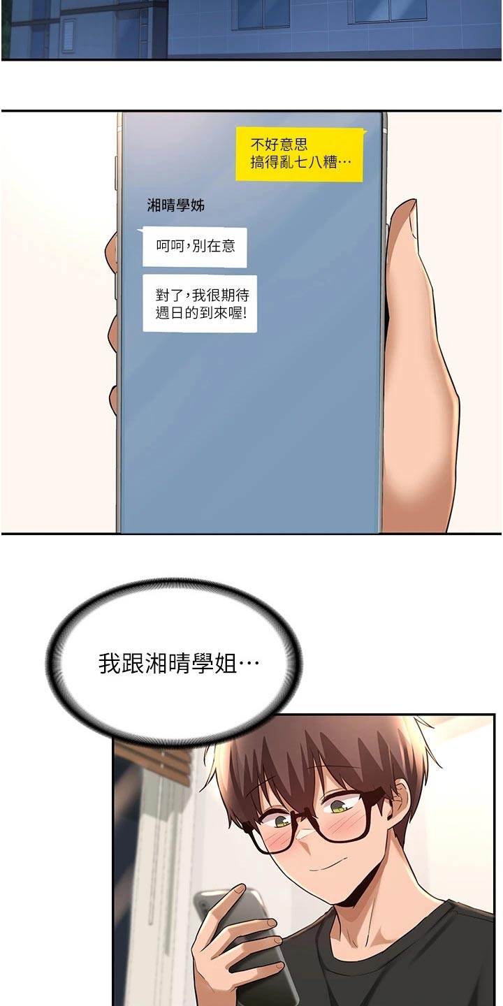 第37章：邀约10