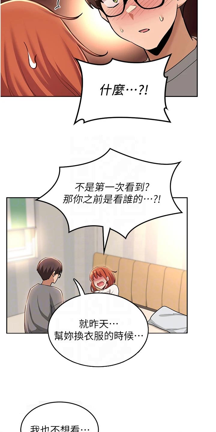 第43章：不是故意20