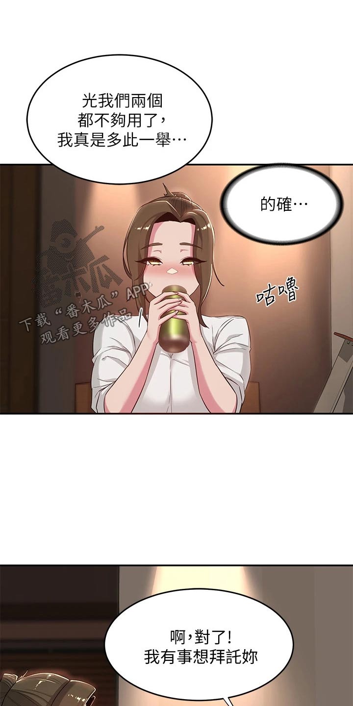 第30章：说来听听16